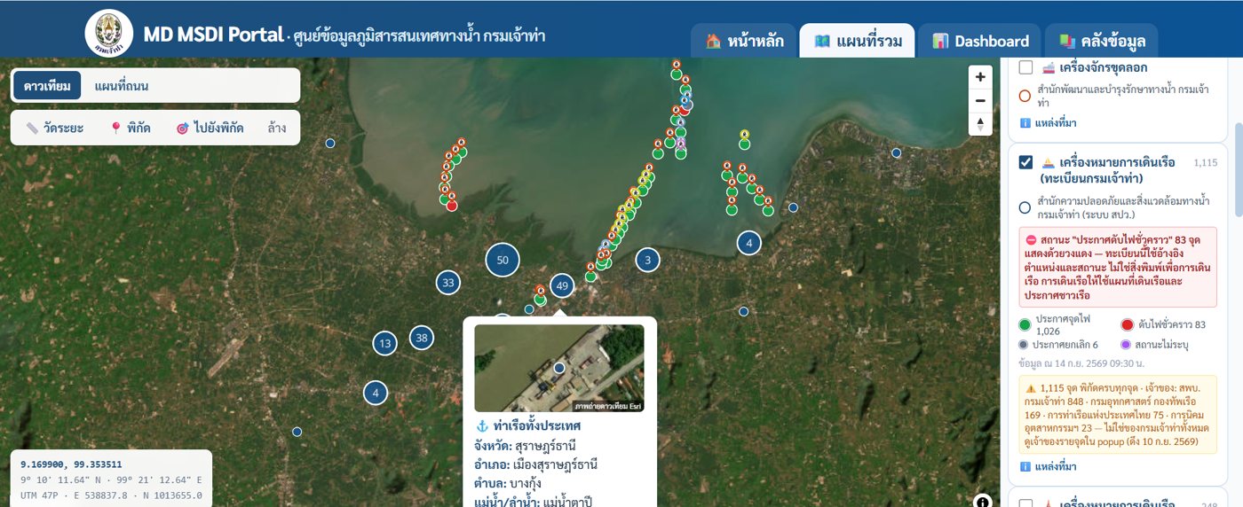ภาพหน้าจอ ศูนย์ข้อมูลภูมิสารสนเทศทางน้ำ (MD MSDI Portal) (3/3)