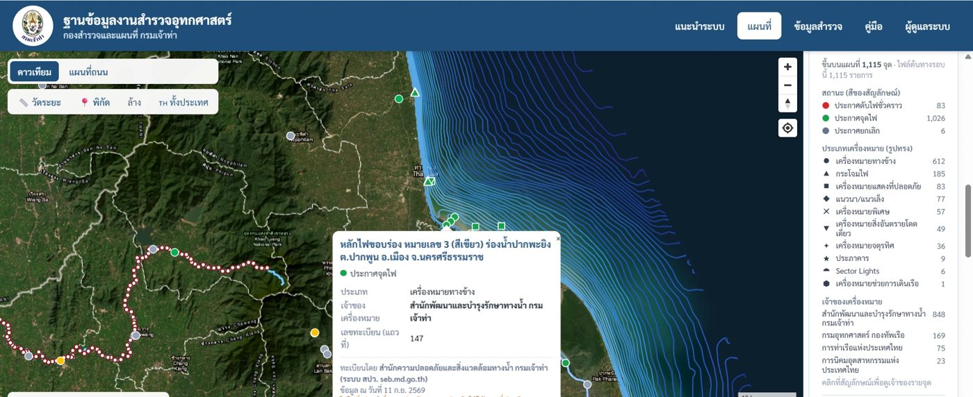 ภาพหน้าจอ ระบบฐานข้อมูลงานสำรวจอุทกศาสตร์ (1/3)